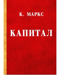 Капитал