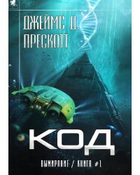 Код