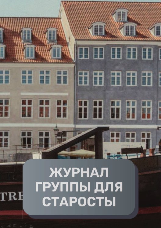 Обложка книги «Журнал студенчских групп и коллективов, преимум (подарочное) издание» — автора нет, ISBN 9785521895526