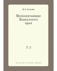 Млекопитающие Кавказского края