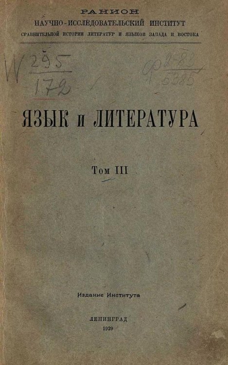 Обложка книги «Язык и литература. Том 3» — Нет автора, ISBN 9785521963256