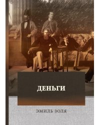 Деньги
