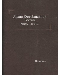 Архив Юго-Западной России