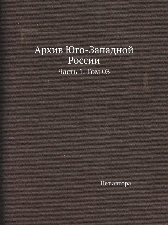 Архив Юго-Западной России