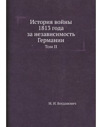 История войны 1813 года за независимость Германии