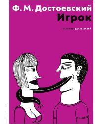 Игрок