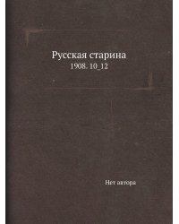 Русская старина