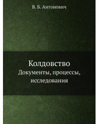 Колдовство
