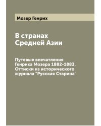 В странах Средней Азии