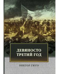 Девяносто третий год