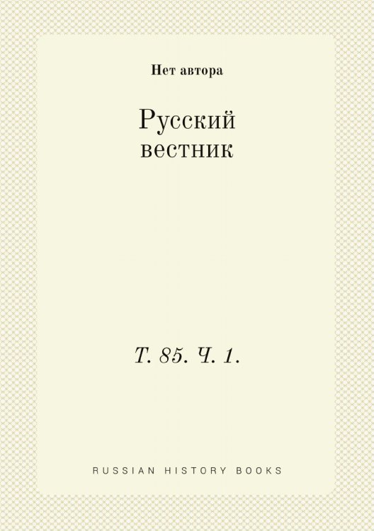 Русский вестник