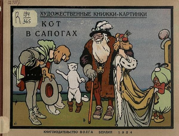 Обложка книги «Кот в сапогах» — Нет автора, ISBN 9785521955817