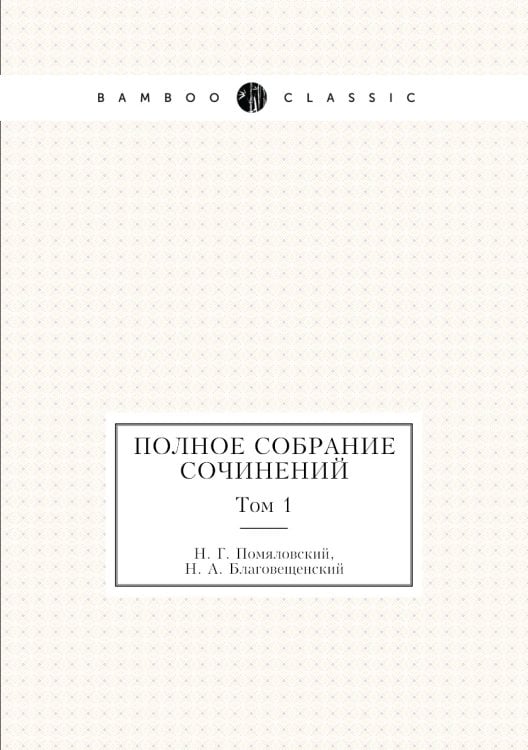 Полное собрание сочинений