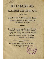 Колыбель камня мудрых