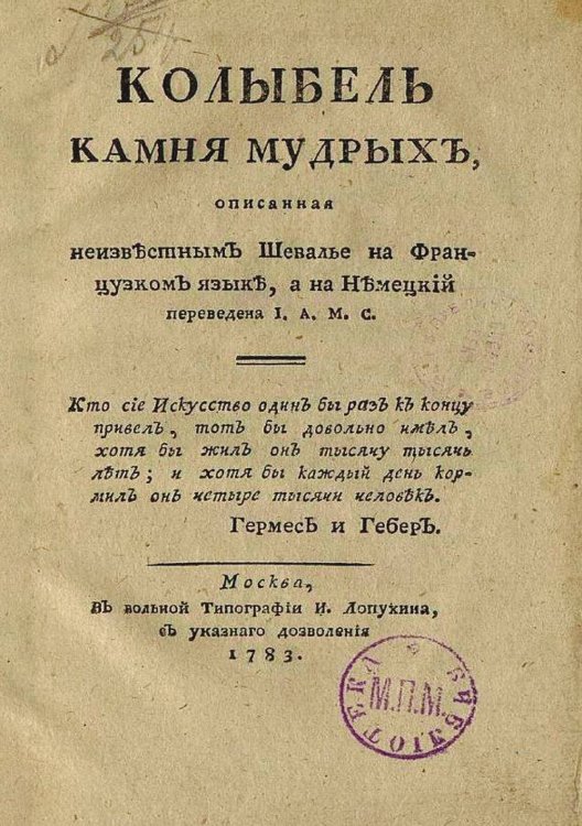 Обложка книги «Колыбель камня мудрых» — Нет автора, ISBN 9785521981649