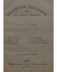 Еврейские рассказы