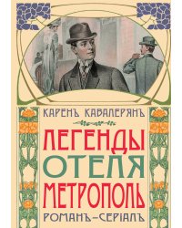Метрополь