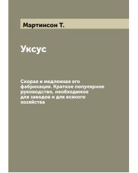 Уксус