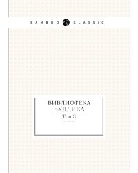 Библиотека Буддика