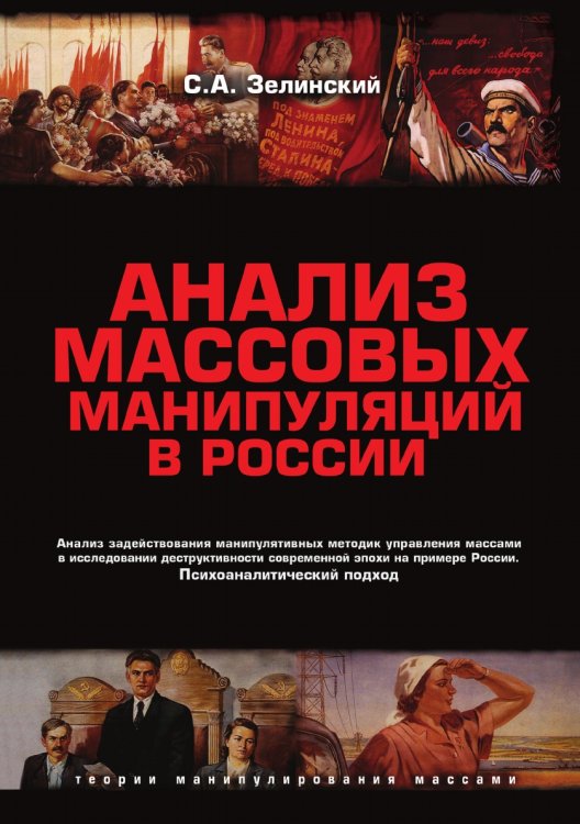Анализ массовых манипуляций в России. Анализ массовых манипуляций в России.