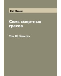 Семь смертных грехов