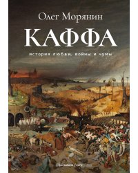 Каффа
