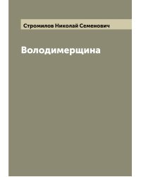 Володимерщина
