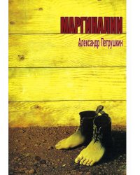 Маргиналии: книга стихотворений