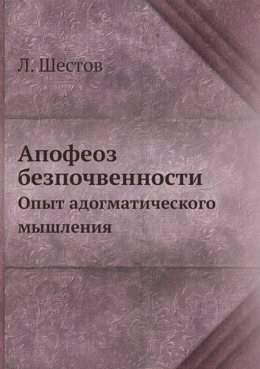 Апофеоз безпочвенности