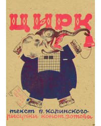 Цирк