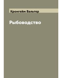 Рыбоводство