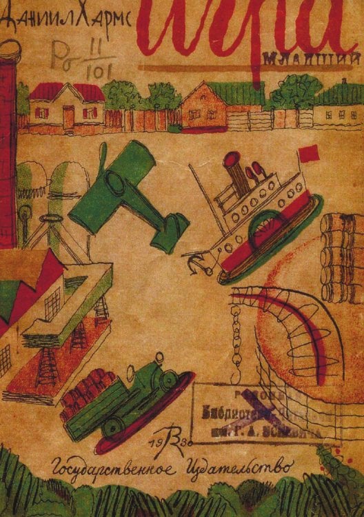 Обложка книги «Игра» — Хармс Даниил Иванович, ISBN 9785521975488