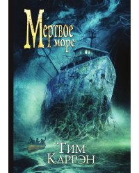 Мертвое море