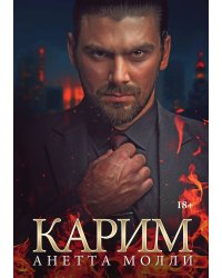Карим