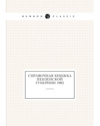 Справочная книжка Пензенской губернии 1902