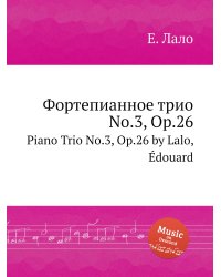 Фортепианное трио No.3, Op.26