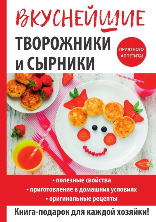 Вкуснейшие творожники и сырники