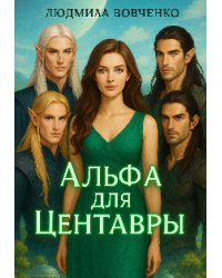 Альфа для центавры.