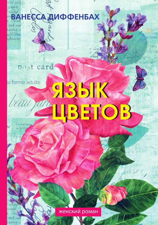 Язык цветов Язык цветов
