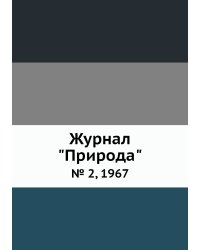 Журнал "Природа"