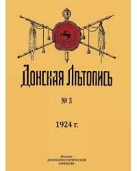 Донская Летопись