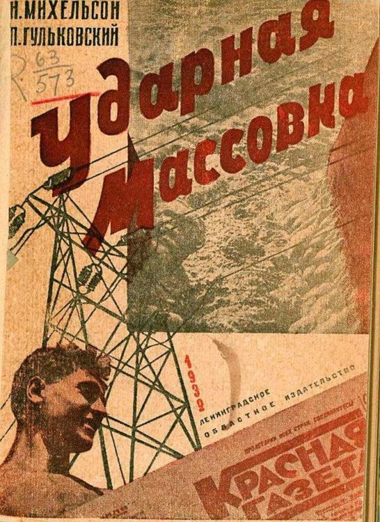 Обложка книги «Ударная массовка» — Н. Михельсон, ISBN 9785521977741