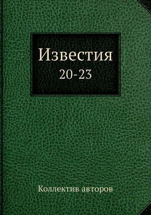 Известия