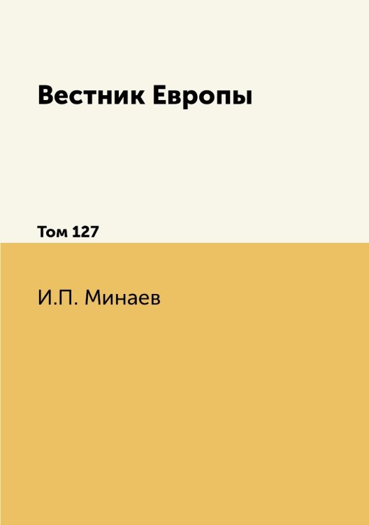 Вестник Европы