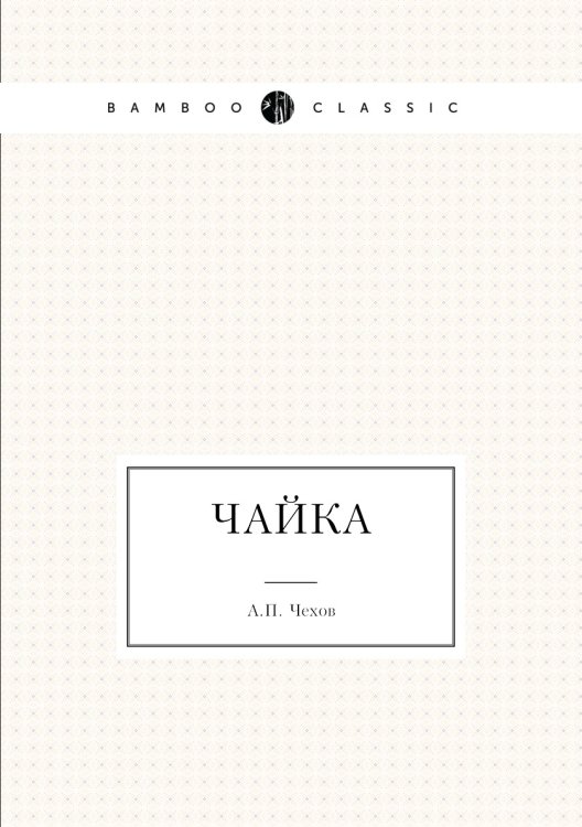 Чайка