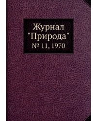 Журнал "Природа"