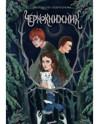 Чернокнижник