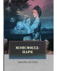 Мэнсфилд-парк