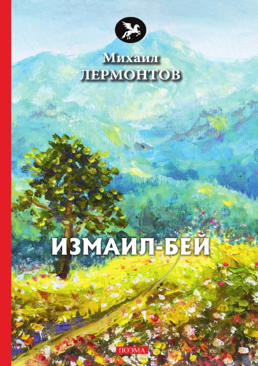 Измаил-Бей