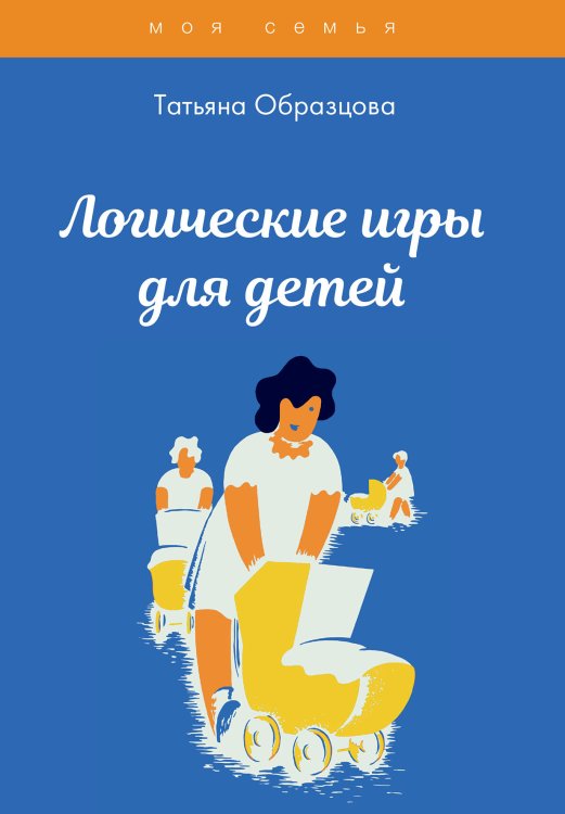 Обложка книги «Логические игры для детей» — Т. Образцова, ISBN 9785521758388